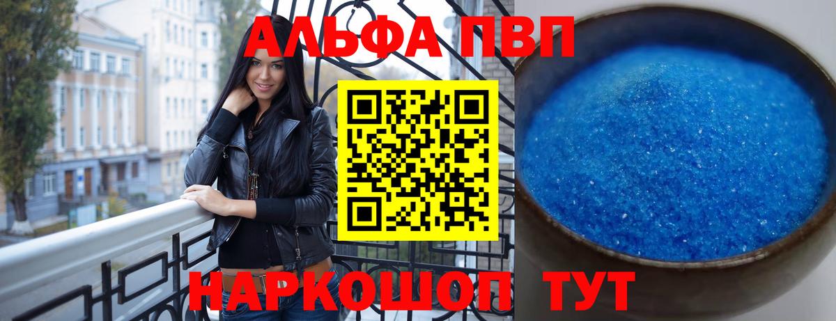 Полысаево  Alfa_PVP VHQ  APVP СК  А ПВП кристаллы  Вход с VPN 