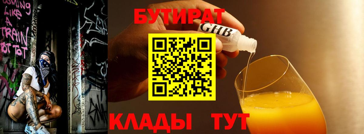 БУТИРАТ оксибутират Полысаево