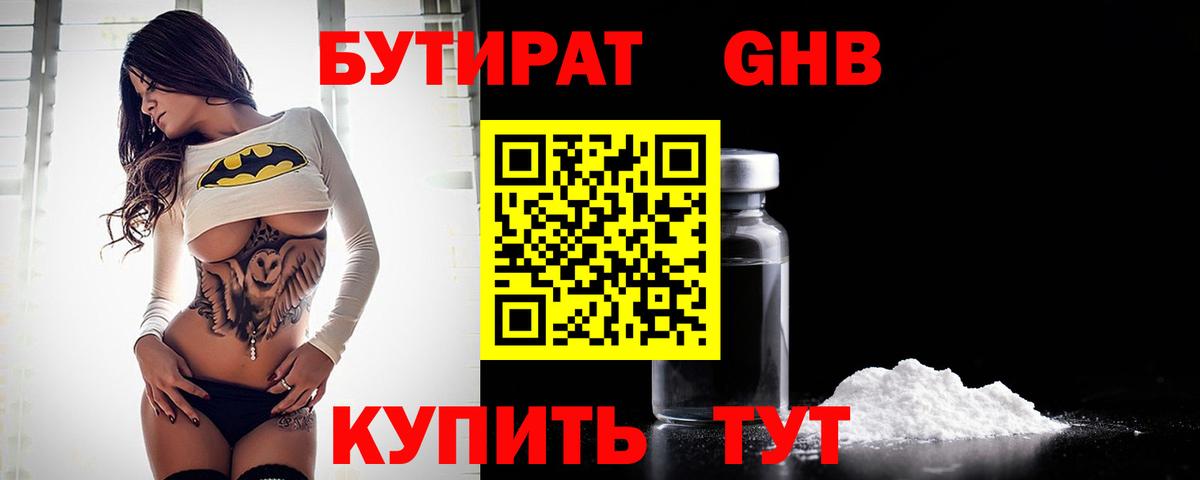 Полысаево  Бутират вода  Вход с VPN 