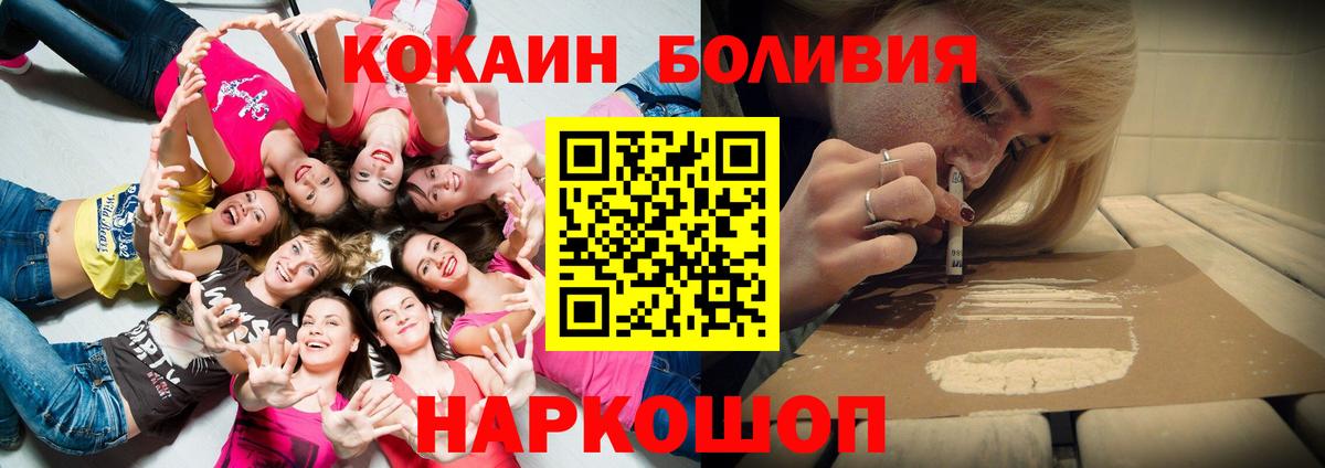 Полысаево  Кокаин 97%  Cocaine  что такое наркотик  Вход с VPN 