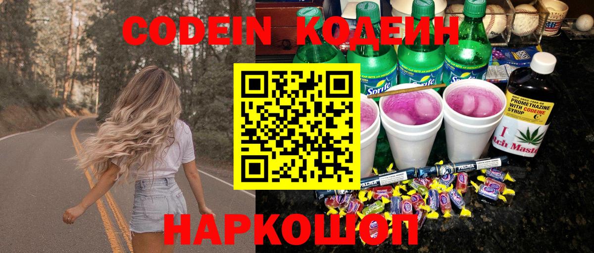 Кодеиновый сироп Lean напиток Lean (лин) Полысаево
