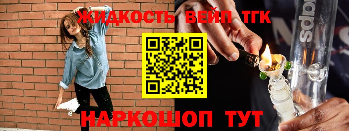 Дистиллят ТГК вейп с тгк Полысаево